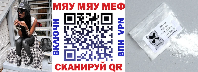 Меф мяу мяу мука Инсар